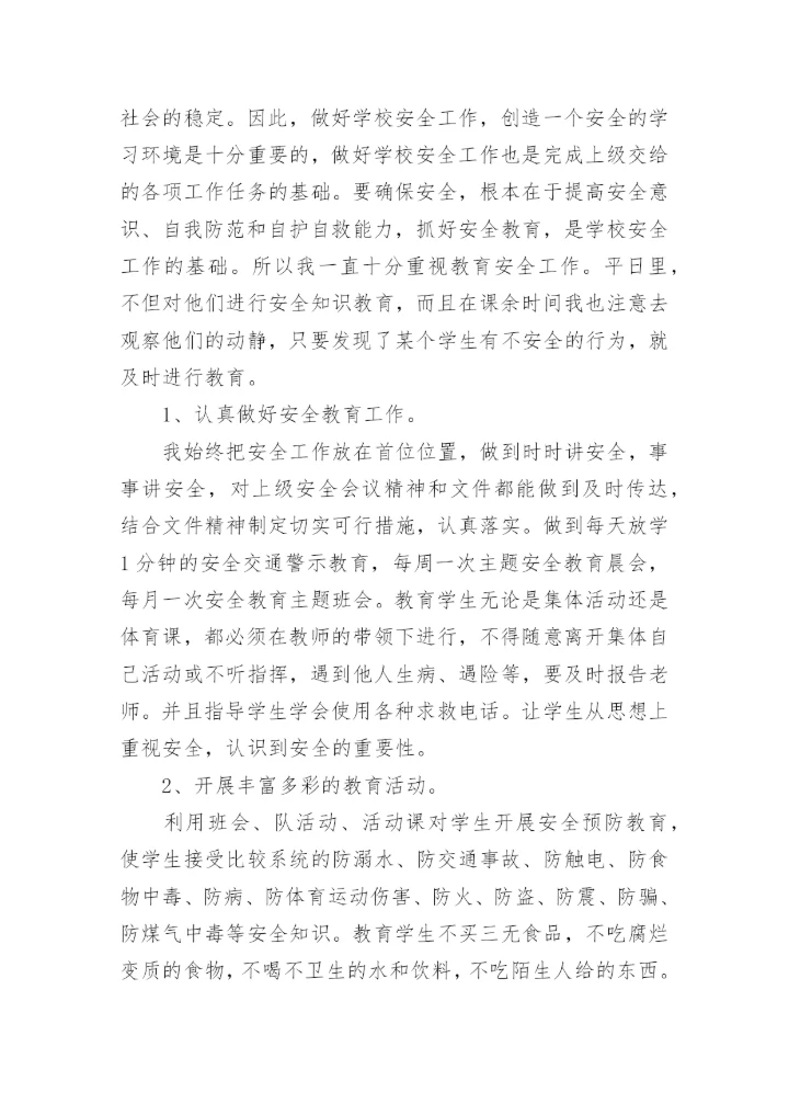 高中班级安全工作总结_1.docx