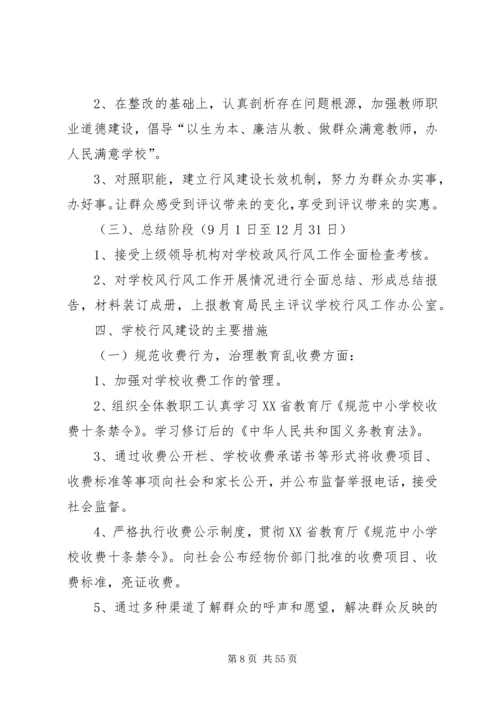 行风评议实施方案 (7).docx