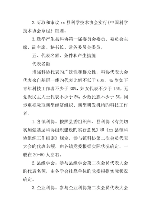 全县科协换届工作实施方案.docx