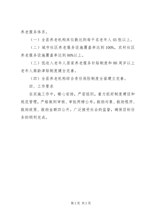 社会养老服务体系实施方案.docx