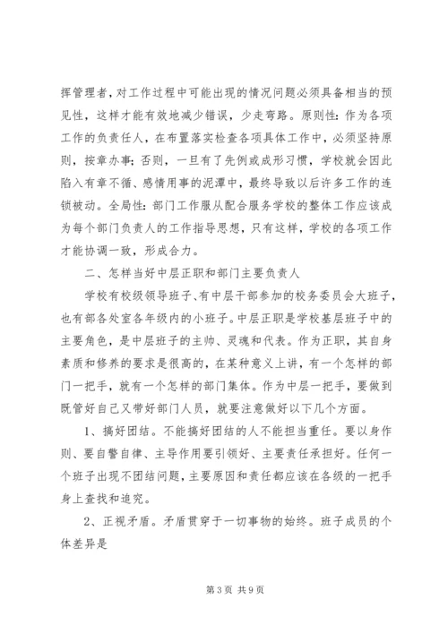 学校中层干部大会上的讲话.docx