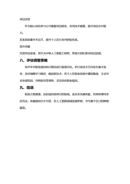 大学生职业生涯规划书