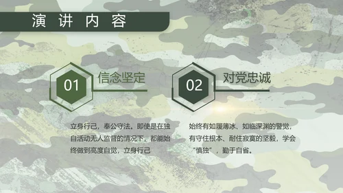 迷彩风八一部队军工作汇报PPT