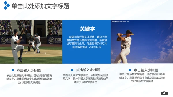棒球运动培训通用PPT模板