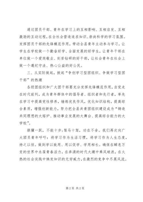 争做学习型团干部倡议书范文.docx