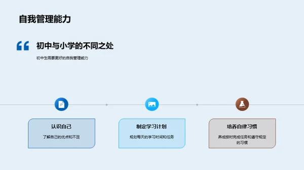 初中生活的良策