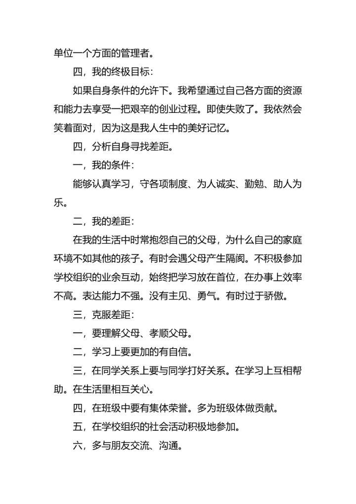 技校职业生涯规划范文模板