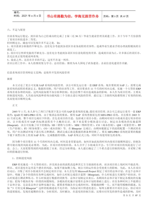 信息系统项目管理师论文范文汇编.docx
