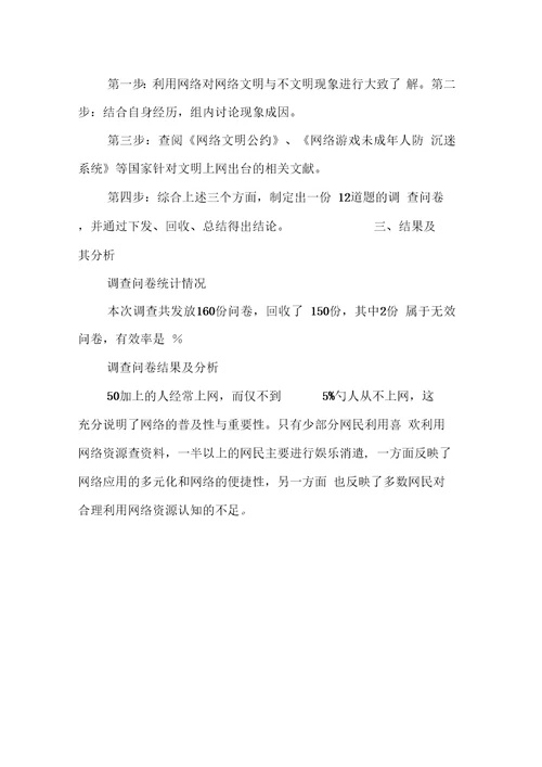 文明调查报告