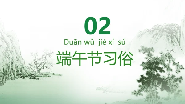龙舟粽子端午节民风习俗PPT课件