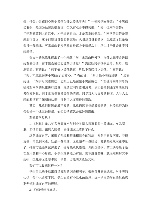 灰雀教学反思十篇.docx