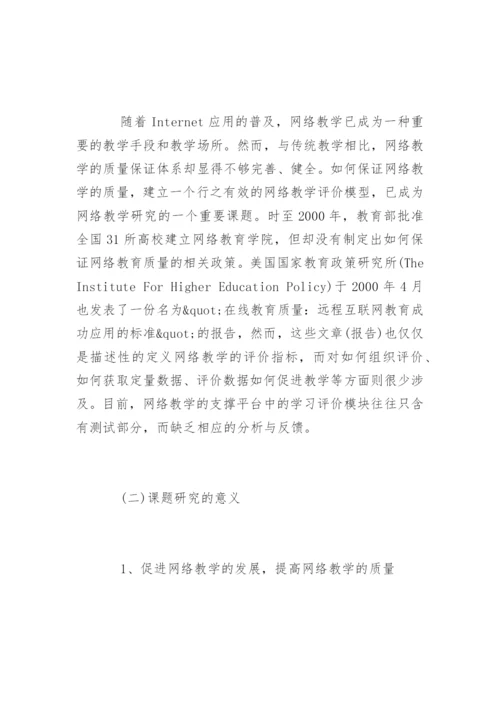 本科生计算机论文开题报告.docx