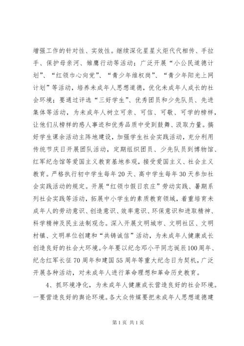 加强和改进未成年人思想道德建设工作会议讲话.docx