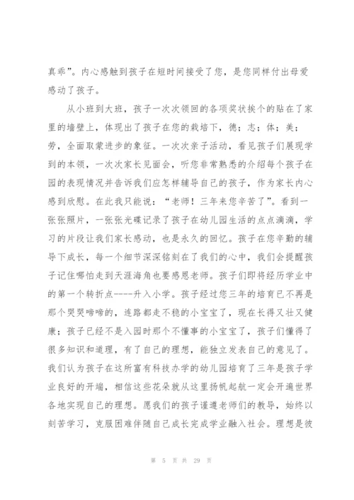 幼儿园家长毕业感言合集15篇.docx