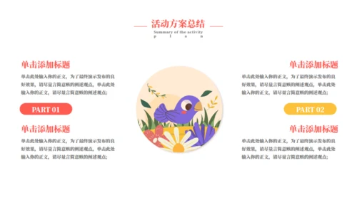 一起踏青放风筝幼儿园活动策划