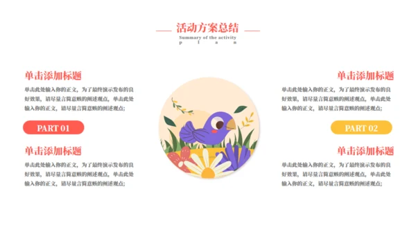 一起踏青放风筝幼儿园活动策划