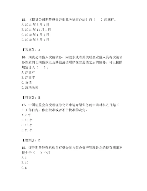 期货从业资格之期货法律法规题库含答案满分必刷