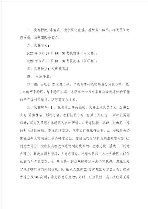 教师排球比赛活动方案范文通用5篇