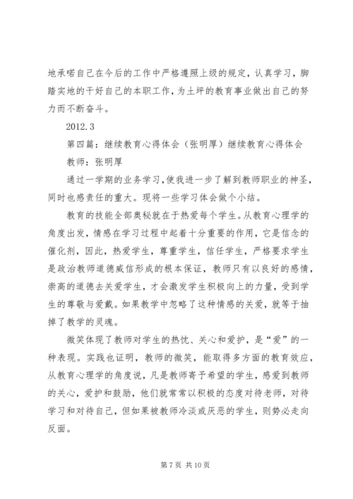 学习十一次代表大会(张明厚).docx