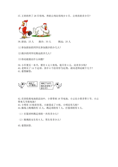 一年级下册数学解决问题100道带答案（综合题）.docx