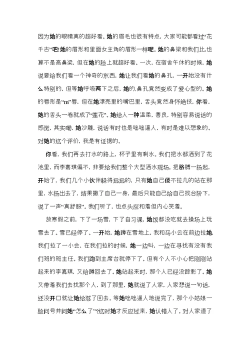 关于班级叙事作文汇总7篇