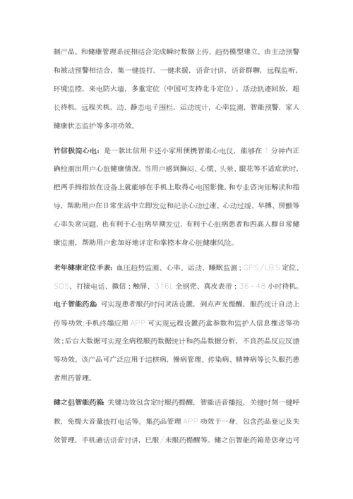 智能养老优质项目专项策划案.docx