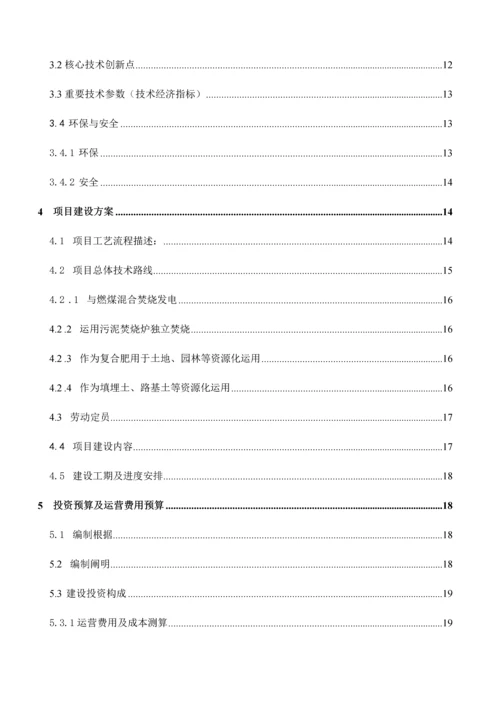 污泥化学改性一体化深度脱水重点技术设计专题方案.docx