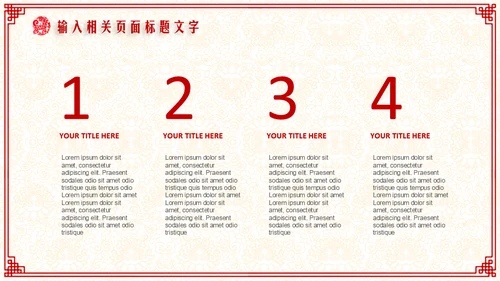 新年快乐过年喜庆通用PPT模板