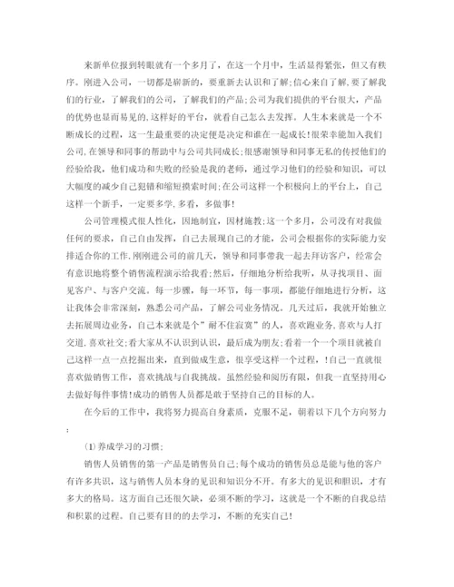 精编之销售业务员月工作总结范文精选.docx