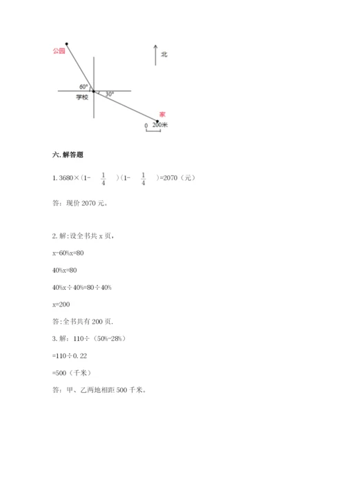 六年级上册数学期末测试卷附参考答案【典型题】.docx