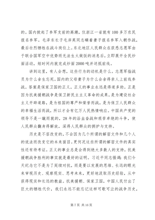 牢记英雄事迹传承伟大精神--党课报告.docx