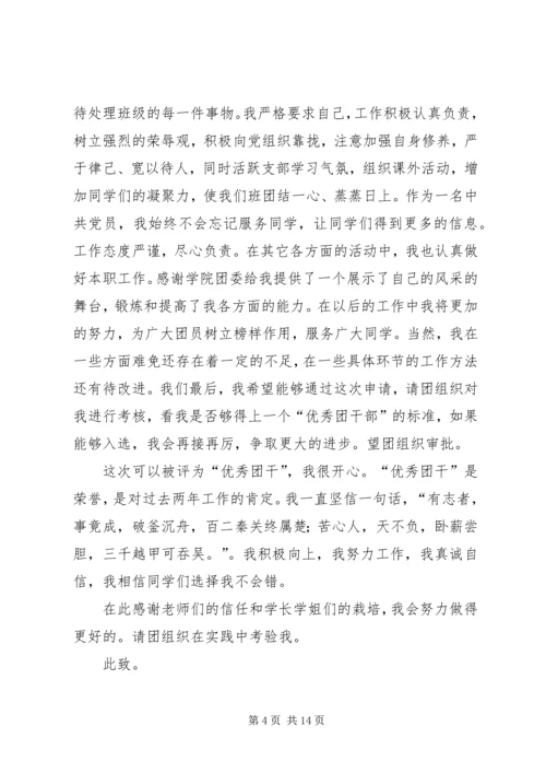 优秀共青团干部先进事迹材料(2).docx