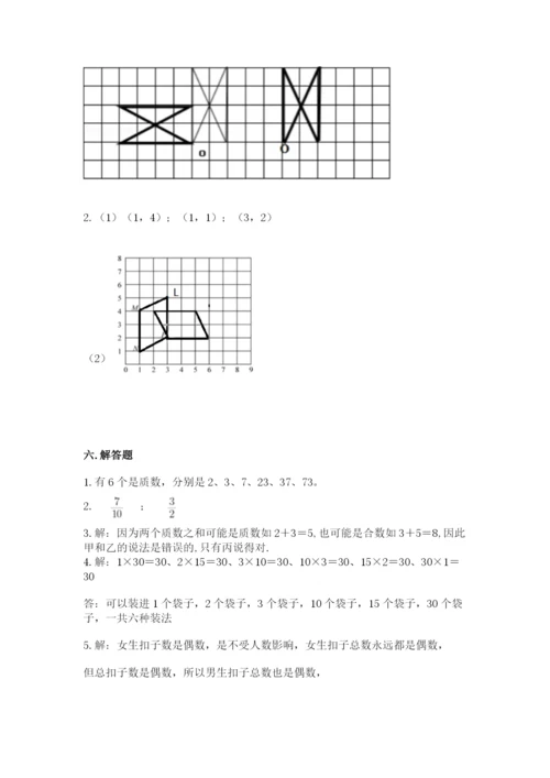 人教版五年级下册数学期末考试卷及完整答案（精品）.docx