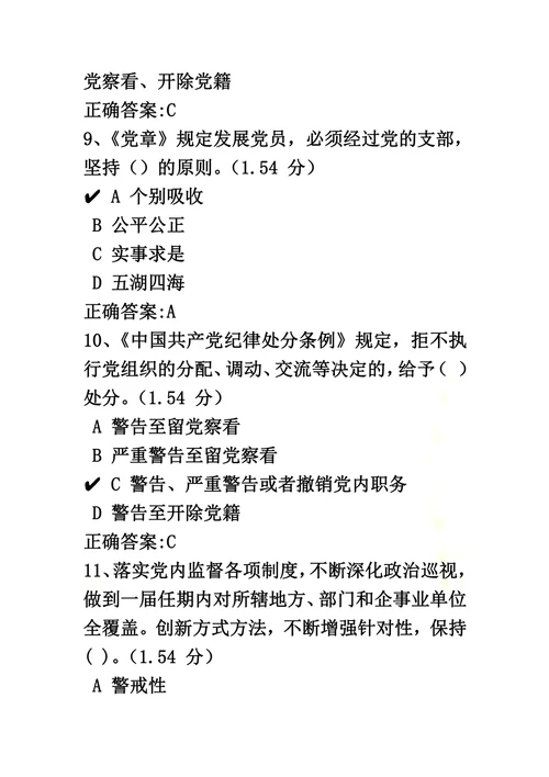 基层党建工作应知应会知识学习内容