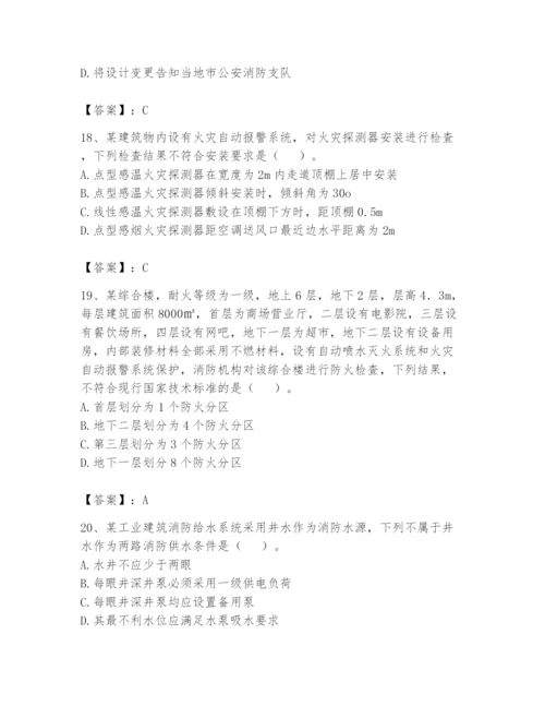 注册消防工程师之消防技术综合能力题库附答案【名师推荐】.docx