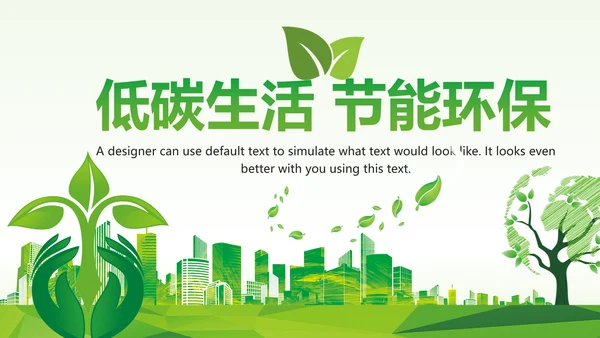 绿色低碳环保能源回收公益宣传动态PPT模板