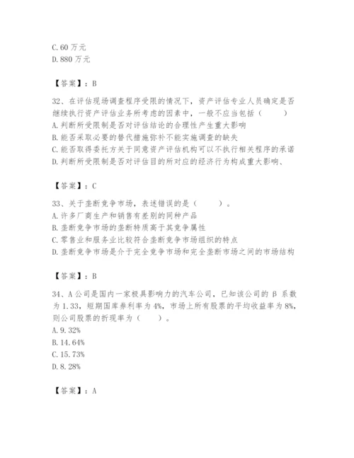 资产评估师之资产评估基础题库（培优a卷）.docx