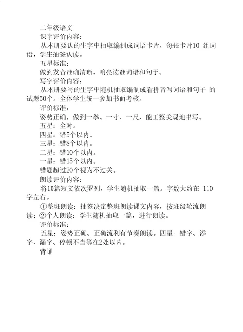 二年级非纸笔测试活动方案及测试总结范文