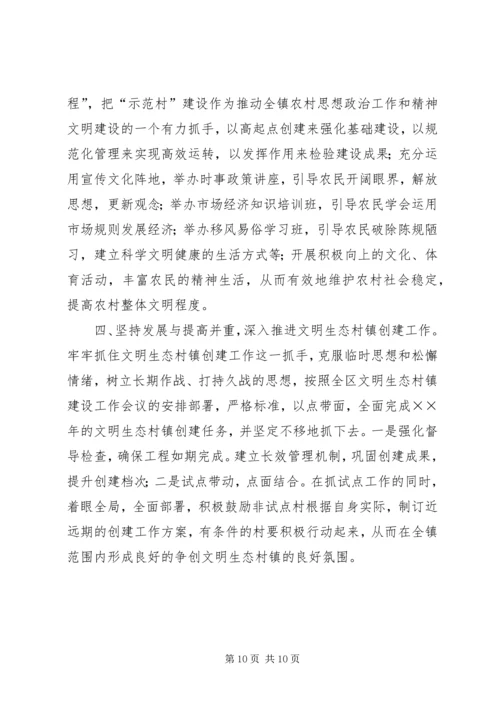 年度乡镇工作总结及年工作计划 (3).docx