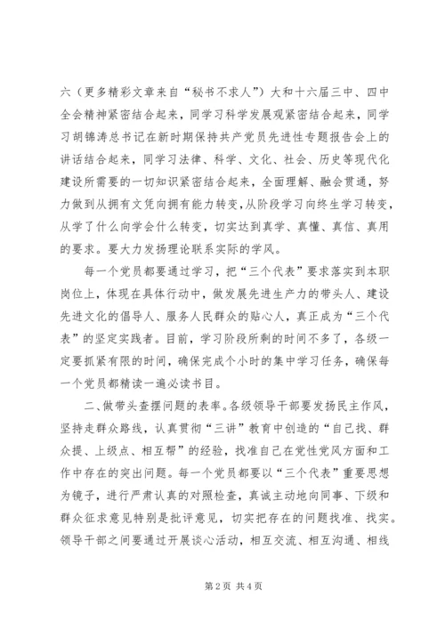 市委举行保持共产党员先进性专题报告会 (2).docx