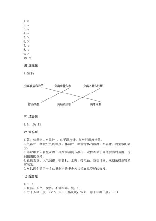 教科版三年级上册科学《期末测试卷》及参考答案（考试直接用）.docx