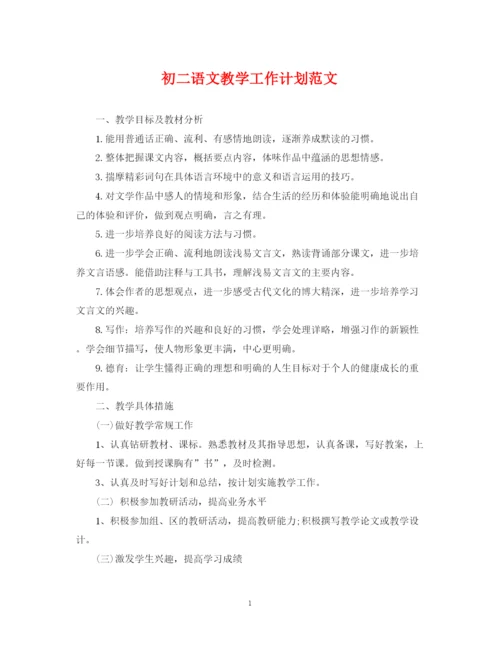 精编之初二语文教学工作计划范文.docx