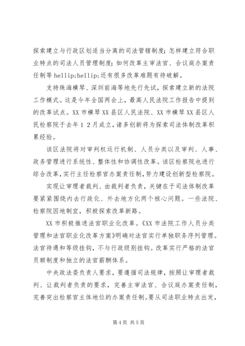 以司法改革促进社会公平正义.docx