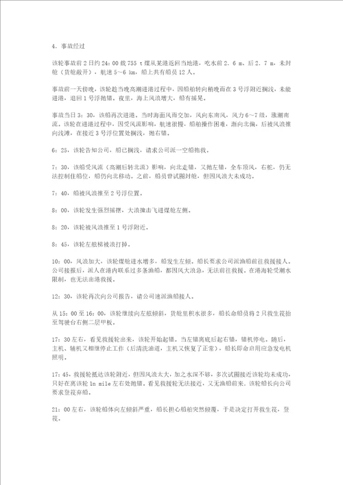事故案例分析练习题