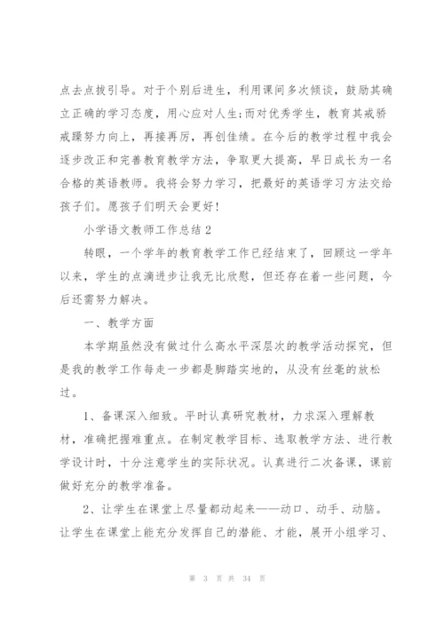 小学语文教师工作总结10篇.docx