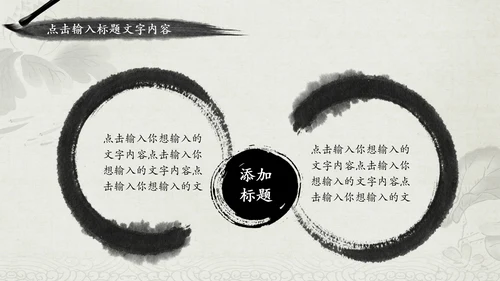 水墨太极养生文化古典PPT模板