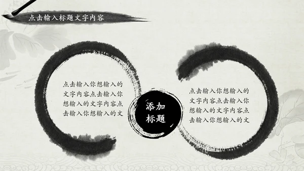水墨太极养生文化古典PPT模板