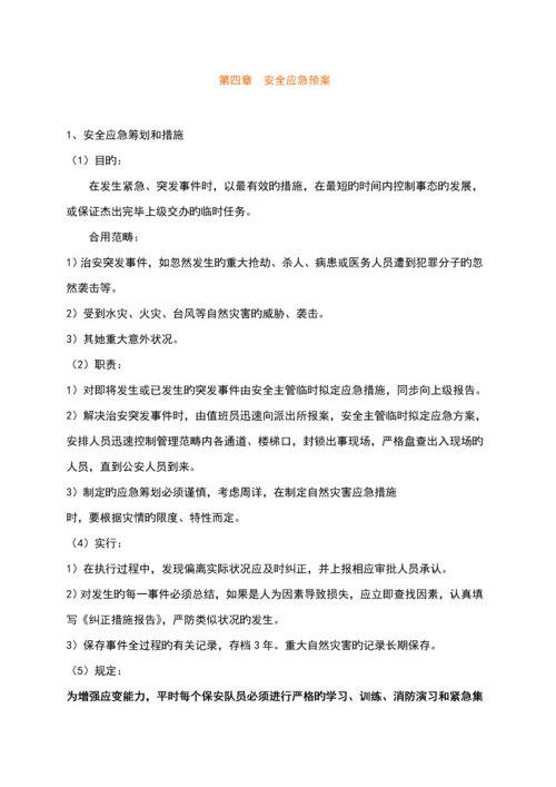 医院保安管理专题方案.docx