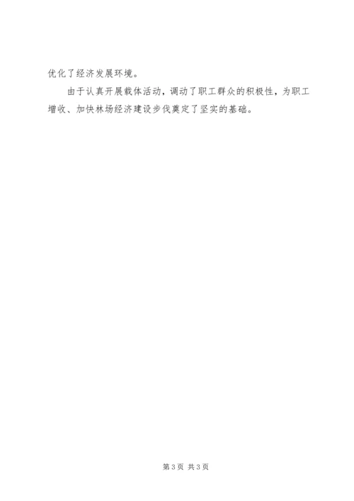 林场党支部保先载体活动汇报.docx