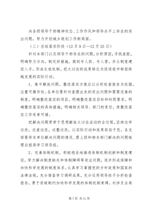 解放思想大讨论实施方案.docx